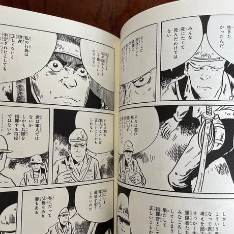 漫画で知る戦争と日本　壮絶！特攻篇