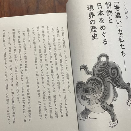 戦争と芸術の「境界」で語りをひらく　有田・大村・朝鮮と脱植民地化