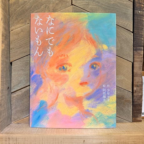 なにでもないもん