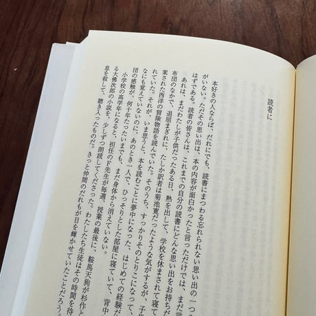 【古本】プルースト　読書の喜び　私の好きな名場面