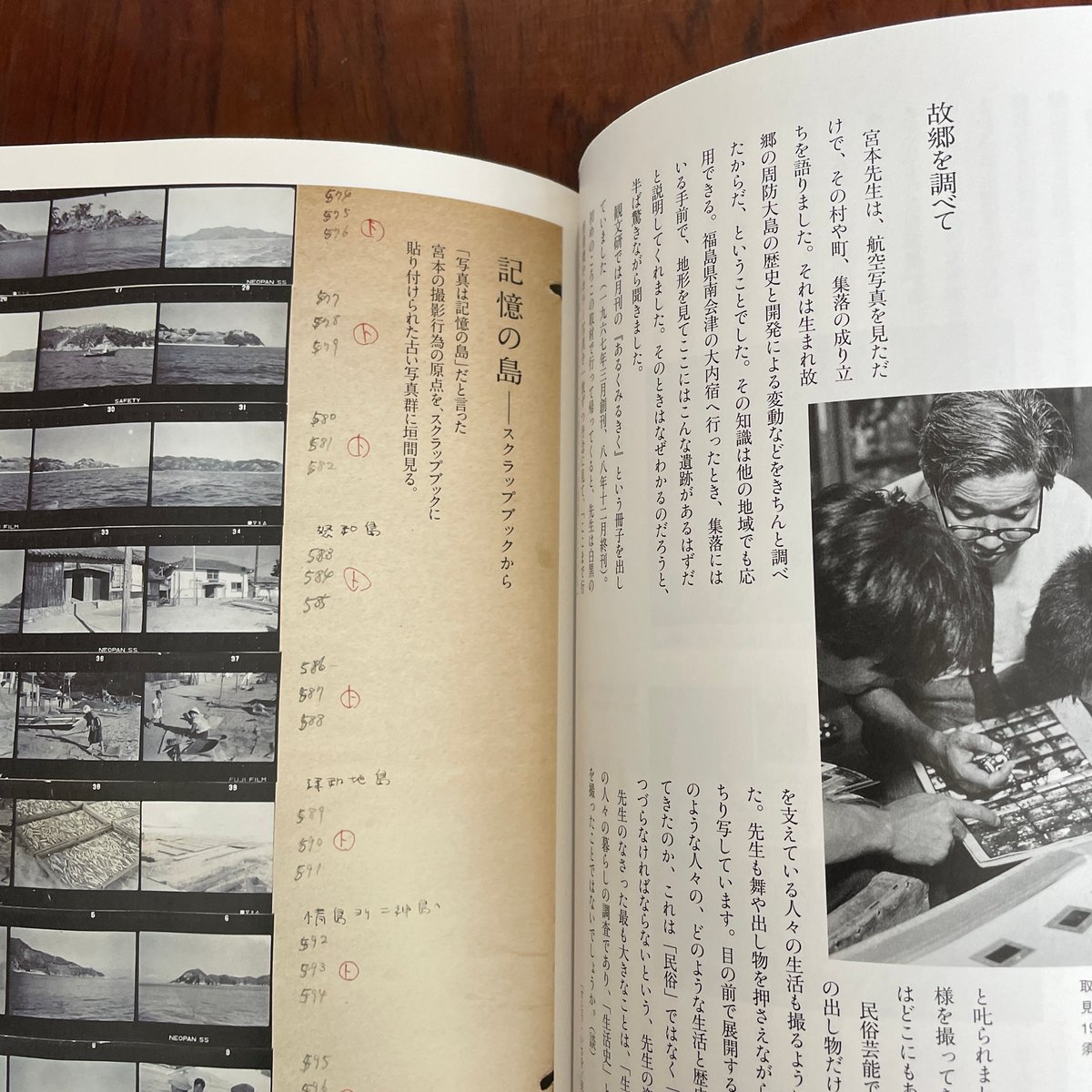 宮本常一と写真 | 古本と新刊 scene 宮本常一と写真 | 古本と新刊 scene
