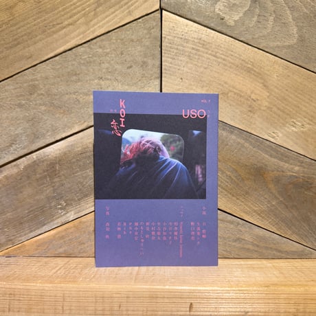 USO vol.7　特集：恋
