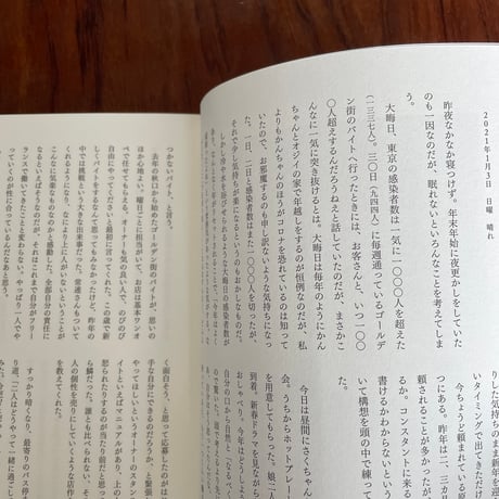 個人的な三ヶ月　にぎやかな季節