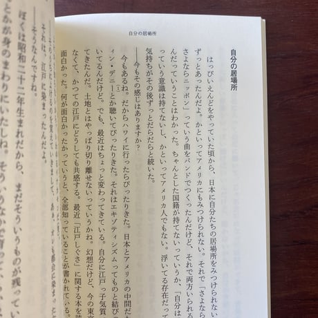 細野晴臣　分福茶釜