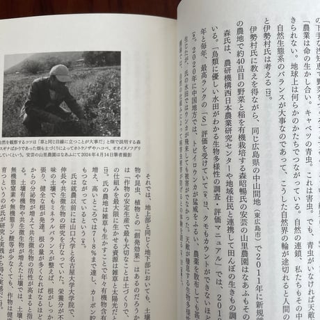 シン・オーガニック　土壌・微生物・タネのつながりをとりもどす