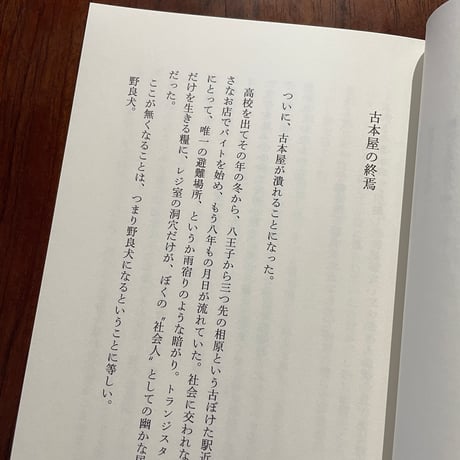 ムクの祈り　タブレット純自伝
