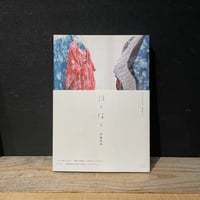 【古本】詩を描く