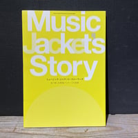 【古本】ミュージック・ジャケット・ストーリーズ：見て楽しむ特殊パッケージの世界