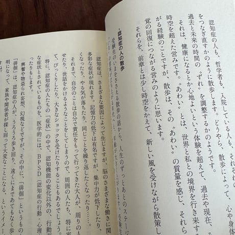 歩くと心が軽くなるのはなぜか　散歩の心理学
