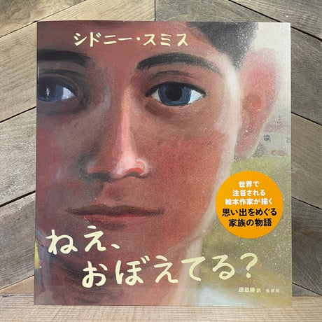ねえ、おぼえてる？