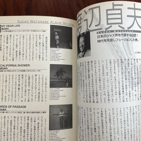 【古本】日本のフュージョン