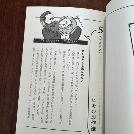 脱力偉人伝　人生サボるが勝ち