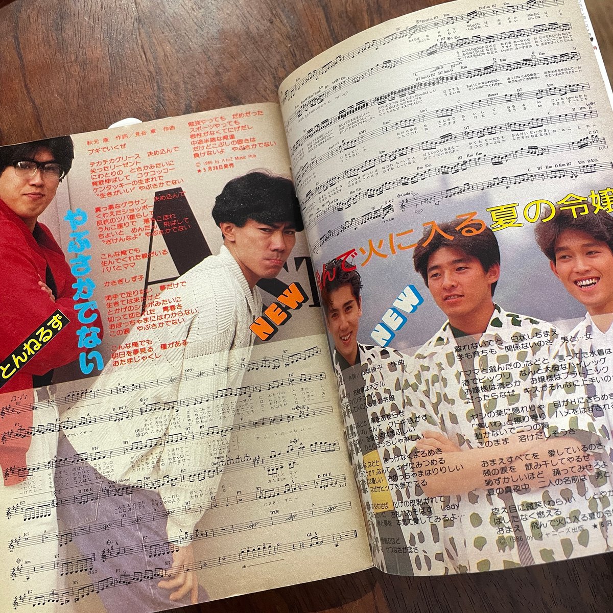 古本】HEIBON SONG 1986年7月号 | 古本と新刊 scene