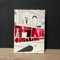 【古本】トラベル
