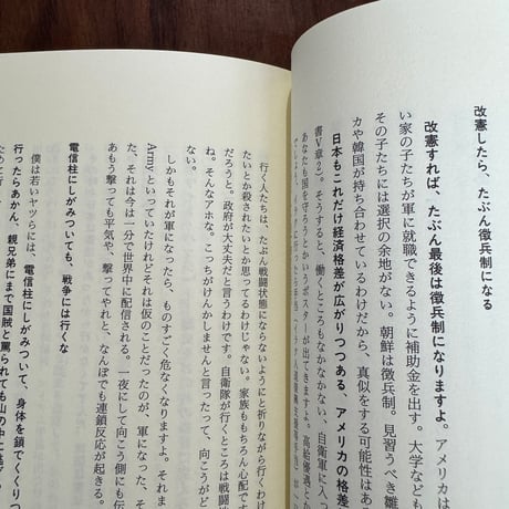 【古本】憲法が変わっても戦争にならないと思っている人のための本