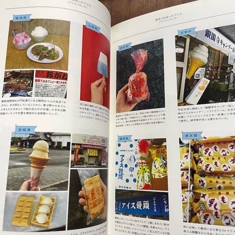 【古本】アイスの旅