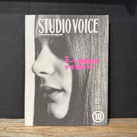 【古本】STUDIO VOICE 1998/10　モード最前線の少女革命1999