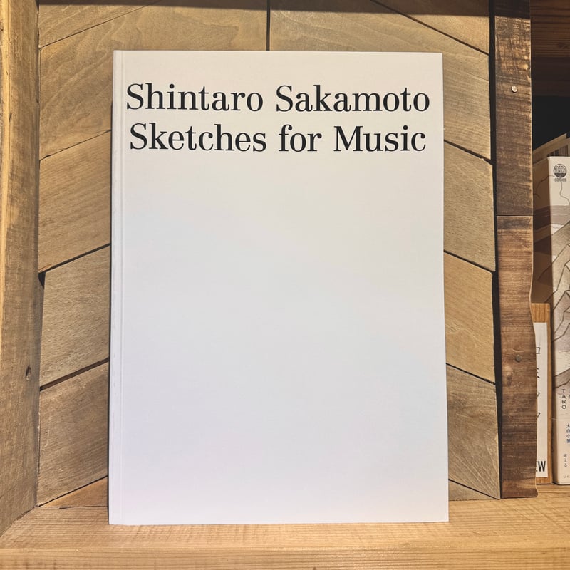 坂本慎太郎 Sketches for Music | 古本と新刊 scene