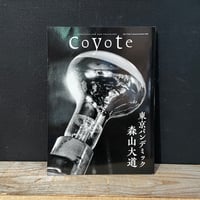 【古本】COYOTE no.71　森山大道　東京パンデミック