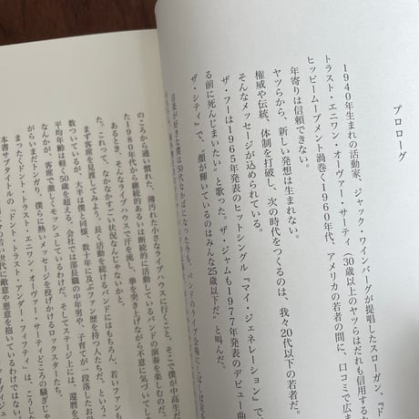 いつも心にパンクを。　Don't trust under 50