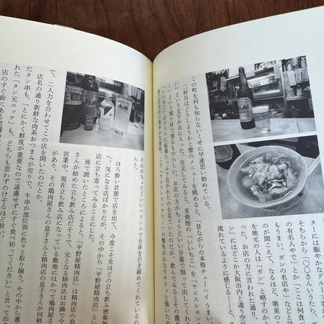 【古本】関西酒場のろのろ日記