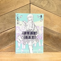 児玉まりあ文学集成　4