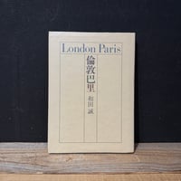 【古本】倫敦巴里