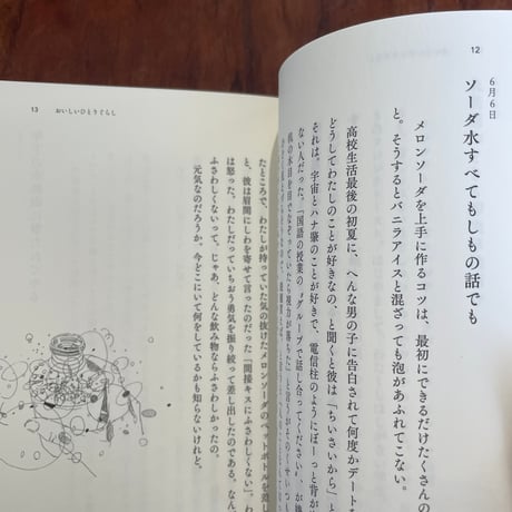 わたしを空腹にしないほうがいい　改訂版