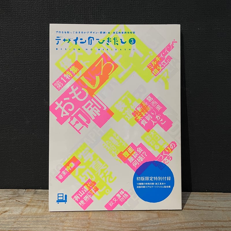 【初版本・希少】ピクトグラム 絵文字 デザイン 初版本・希少】ピクトグラム 絵文字 デザイン