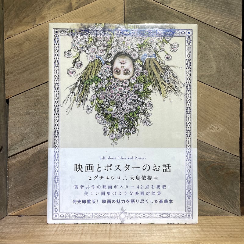 映画とポスターのお話 | 古本と新刊 scene