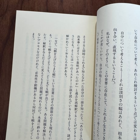 よそ見とその反対