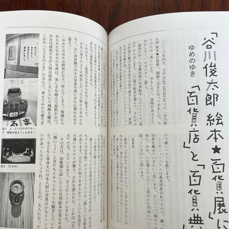 ユリイカ臨時増刊号 　92年目の谷川俊太郎