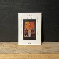 古本】電視遊戯時代 テレビゲームの現在 | 古本と新刊 scene