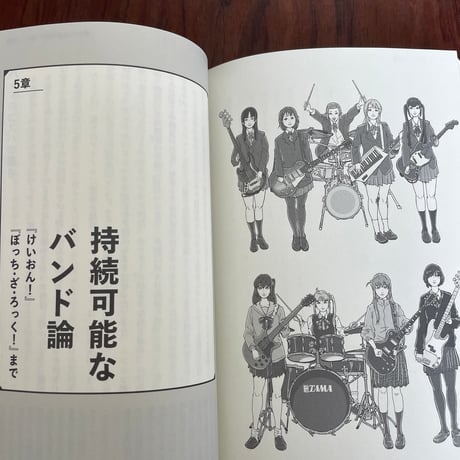 イカ天とバンドブーム論　人間椅子から『けいおん！』『ぼっち・ざ・ろっく！』まで