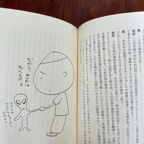 【古本】「科学的」って何だ！
