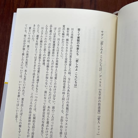 【古本】完全版　池澤夏樹の世界文学リミックス