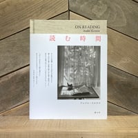 読む時間
