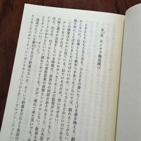 【古本】翻訳のココロ