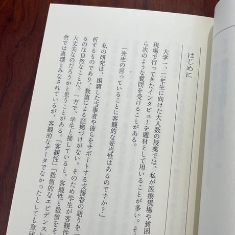 【古本】客観性の落とし穴