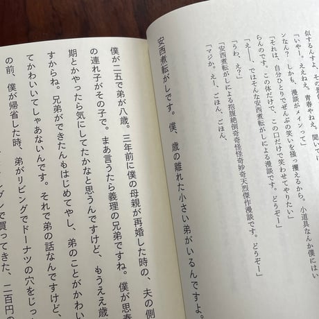 【古本】ピン芸人、高崎犬彦
