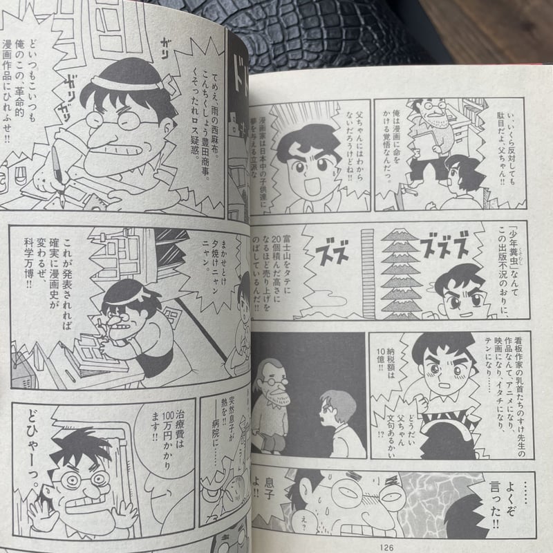 古本】漫画家超残酷物語 | 古本と新刊 scene 