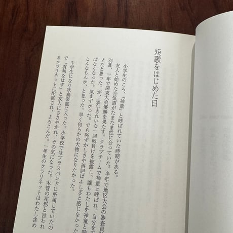 わたしのなかにある巨大な星