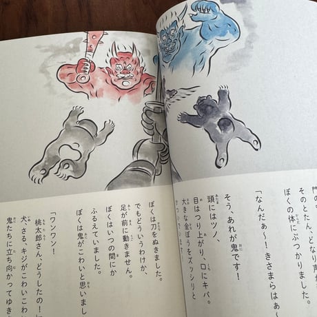 ぼくは鬼がこわいと思いました。　主人公自ら語る童話集