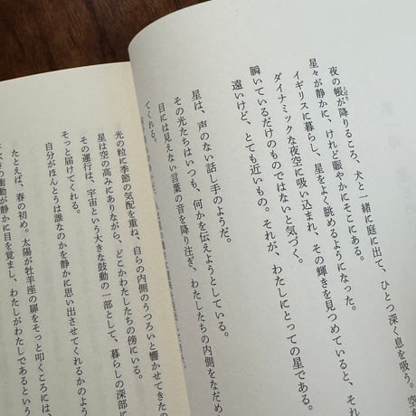 星降る庭、愛の音