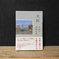 【古本】大阪
