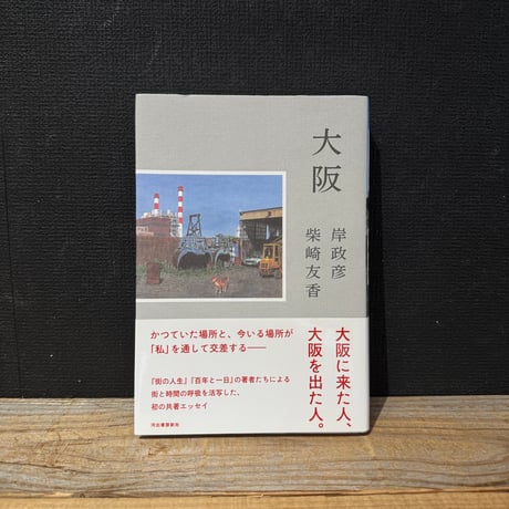 【古本】大阪