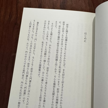 【古本】哲学の門前