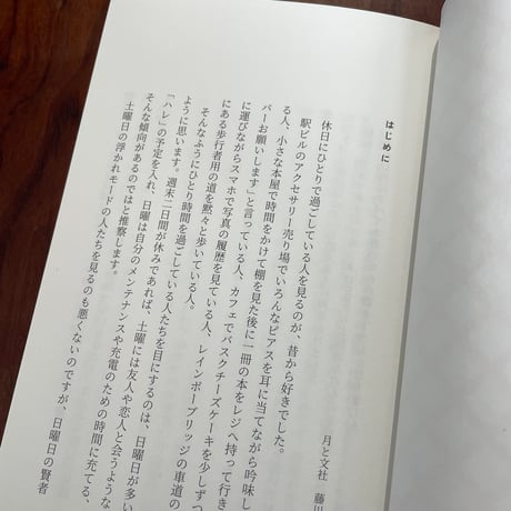 私の孤独な日曜日