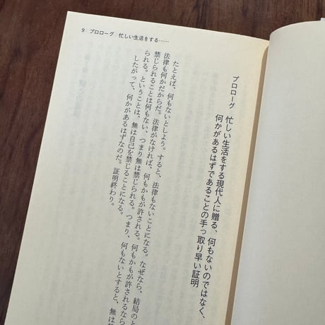 【古本】世界はなぜ「ある」のか？　「究極のなぜ？」を追う哲学の旅