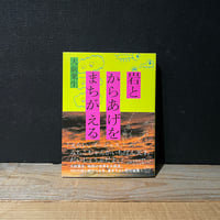 【古本】岩とからあげをまちがえる